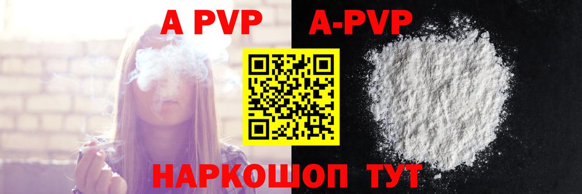 A PVP Crystall Троицк
