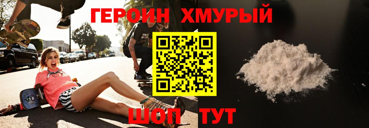 ГЕРОИН Афган Троицк