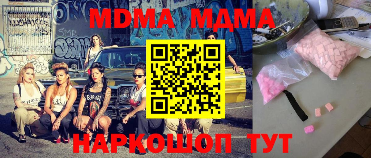 Троицк  MDMA кристаллы  Вход с VPN  МДМА молли 