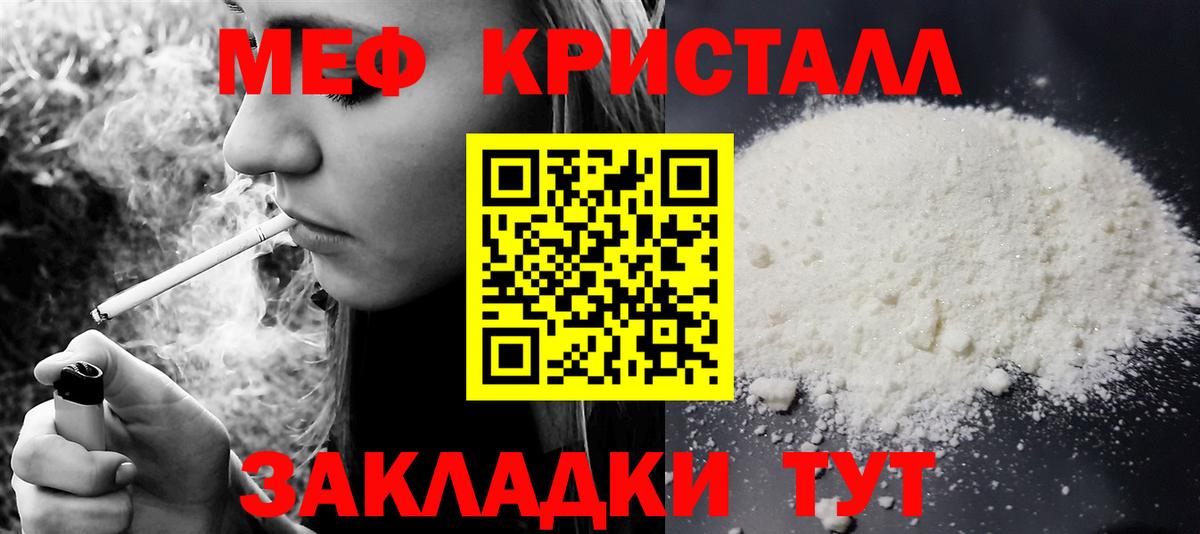 Меф мука Троицк