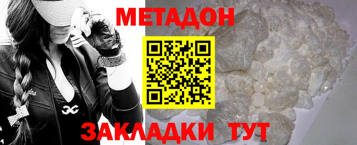 ОМГ ОМГ зеркало  МЕТАДОН кристалл  Троицк  Вход с VPN  МЕТАДОН белоснежный 
